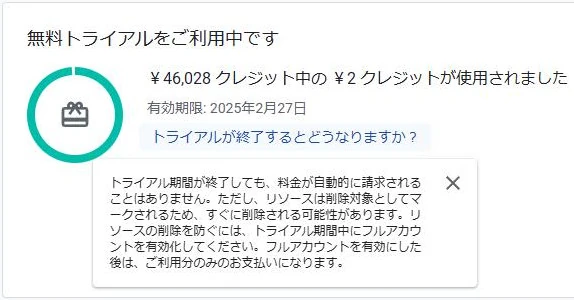 geminiを使うにはgoogle cloudに無料トライアルが必要